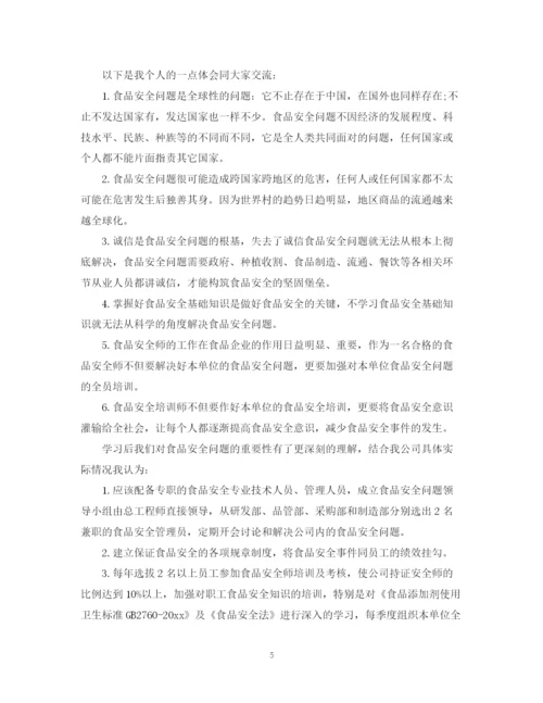 2023年食品安全管理员任命书范文.docx
