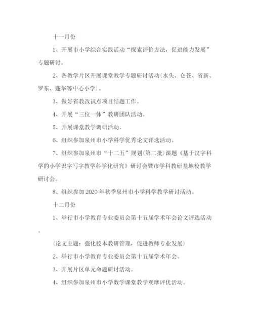 精编之小学秋季新学期教研工作计划书格式模板一览.docx