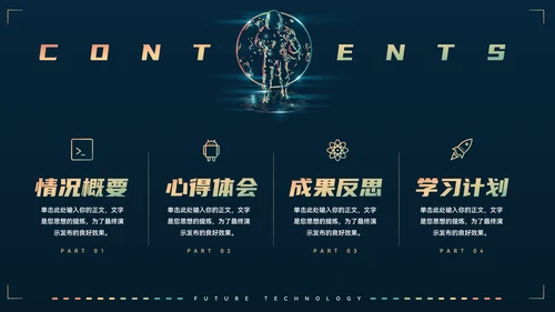 未来科技太空人教学汇报PPT模板