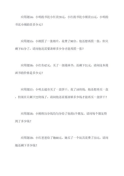 元角分三步应用题