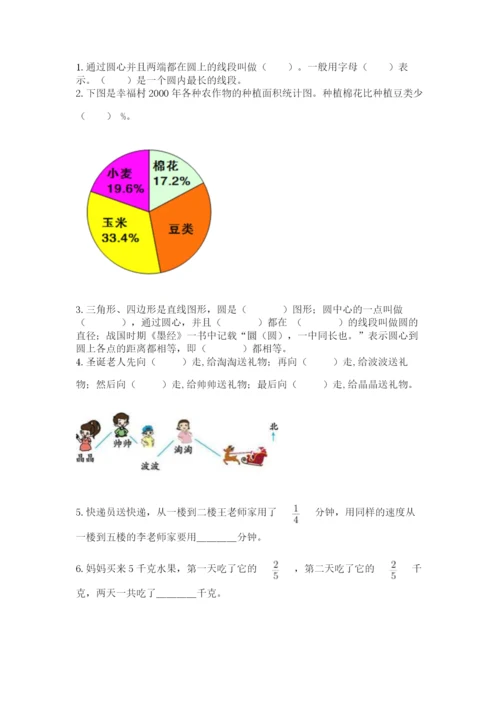 2022人教版六年级上册数学期末考试卷（夺冠）.docx