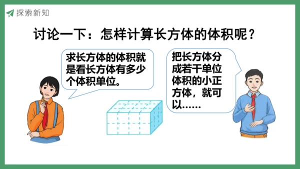 新人教版数学五年级下册3.7  长方体和正方体的体积课件