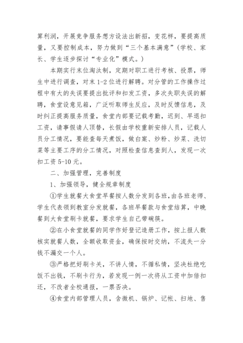 2023年食堂工作计划_1.docx