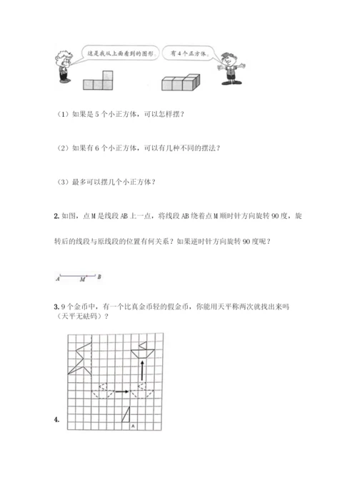 人教版五年级下册数学期末测试卷带答案(最新).docx