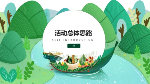 端午节主题活动策划龙舟通用PPT模板
