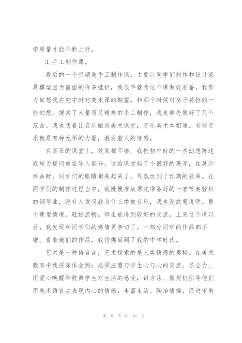 教师个人实习总结怎么写.docx