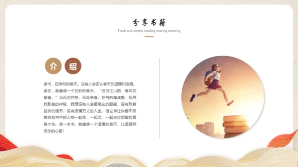 阅读点亮人生读书分享通用PPT模板