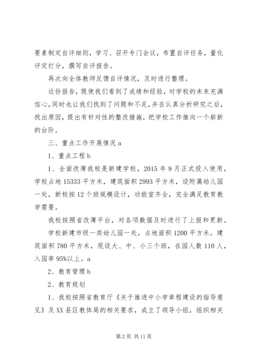 宋翟坨小学自评汇报材料 (3).docx