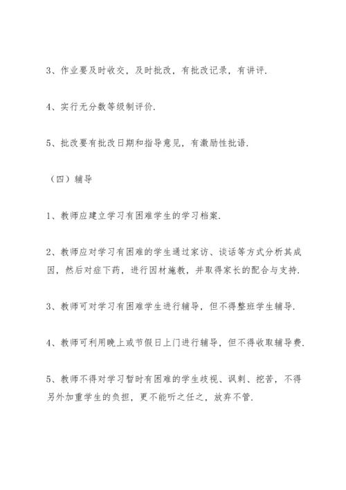 学校教育教学管理制度.docx