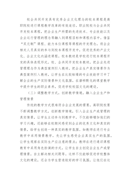 校园文化建设下的高职院校的论文.docx