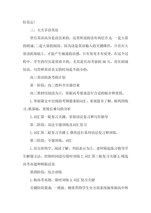 提升学习成绩方法高中英语提升学习成绩的方法介绍