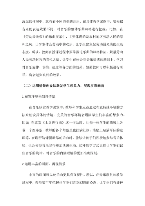 浅谈小学音乐欣赏课的教学.docx