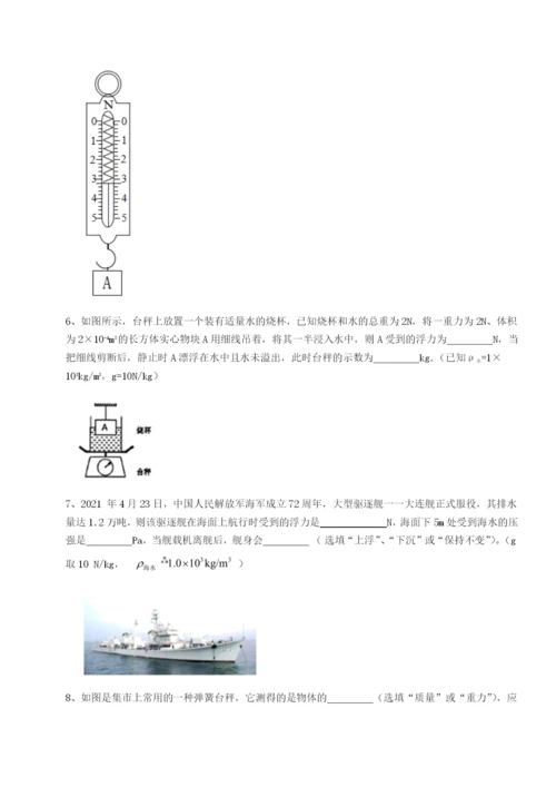 专题对点练习河南淮阳县物理八年级下册期末考试难点解析试题（含解析）.docx