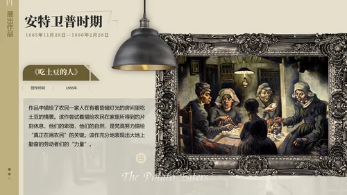 复古风展梵高画展ppt模板