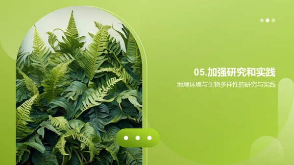 地理智慧与生物世界