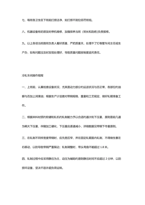 制管车间规章制度及处罚标准.docx
