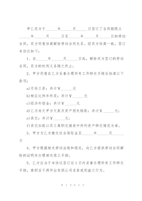 解除劳动合同范本2021.docx