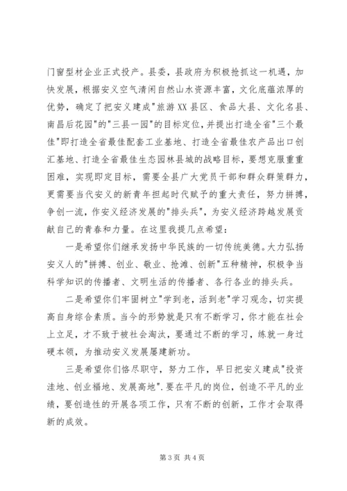 县委领导在青年论坛上的讲话 (3).docx