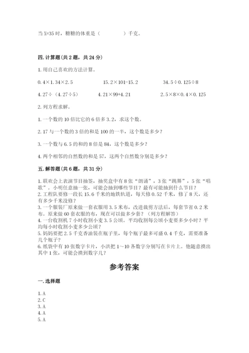 小学五年级上册数学期末测试卷及参考答案（b卷）.docx