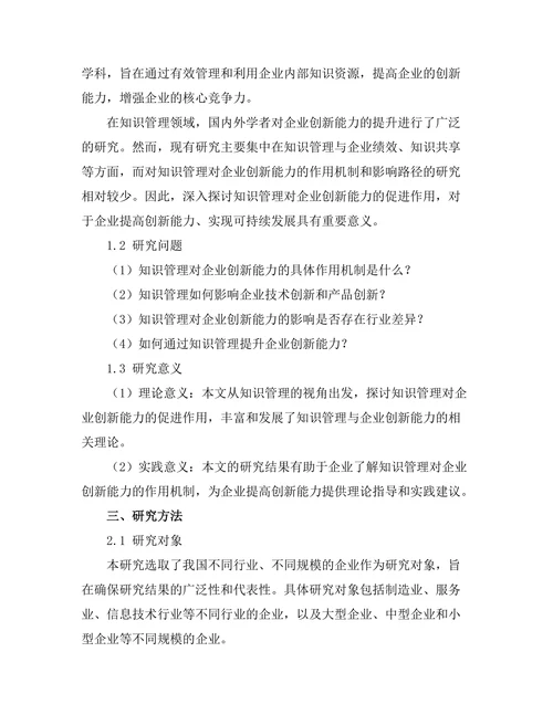 知识管理对企业创新能力的促进作用