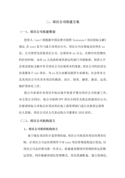 PPP专项项目公司组建专题方案.docx