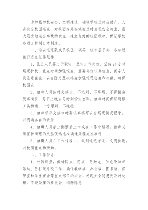 学校联防联控制度机制.docx