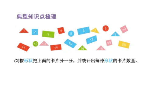 人教版（2023春）数学一年级下册 单元复习 分类与整理～100以内数的认识 课件(共46张PPT)