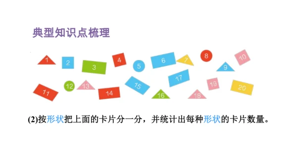 人教版（2023春）数学一年级下册 单元复习 分类与整理～100以内数的认识 课件(共46张PPT)