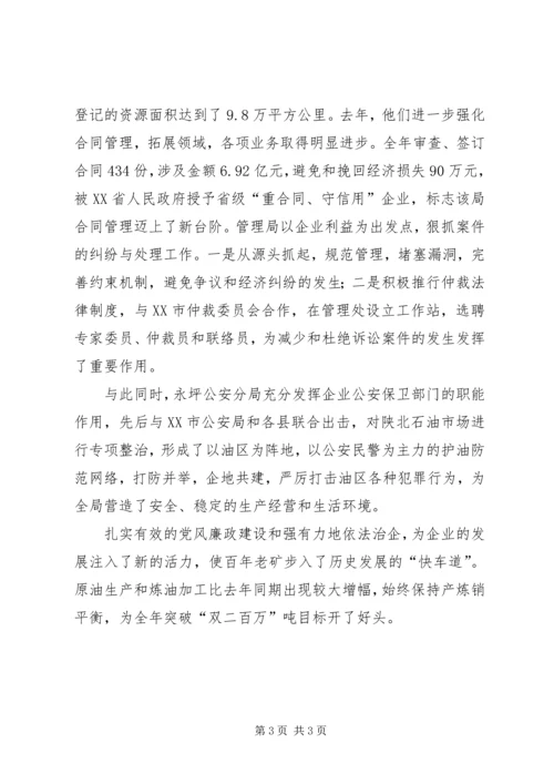 公司依法治企宣传稿依法治企展雄风 (2).docx