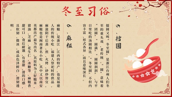 红色中国风二十四节气冬至带内容PPT模板