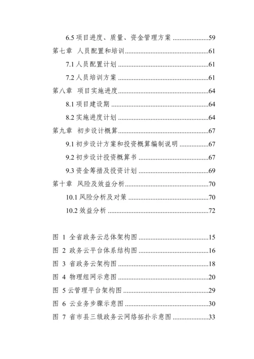 浙江省电子政务云建设专业方案.docx