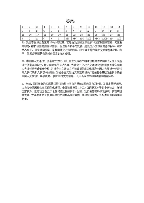 【政治】广东省云浮市云浮中学2013-2014学年高一5月月考