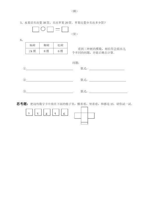 人教版一年级下学期数学第6单元试卷《100以内的加法和减法一》试题4.docx