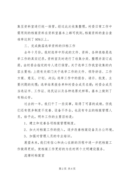 档案室管理工作总结及计划 (3).docx