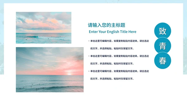 毕业季青春纪念相册PPT模板
