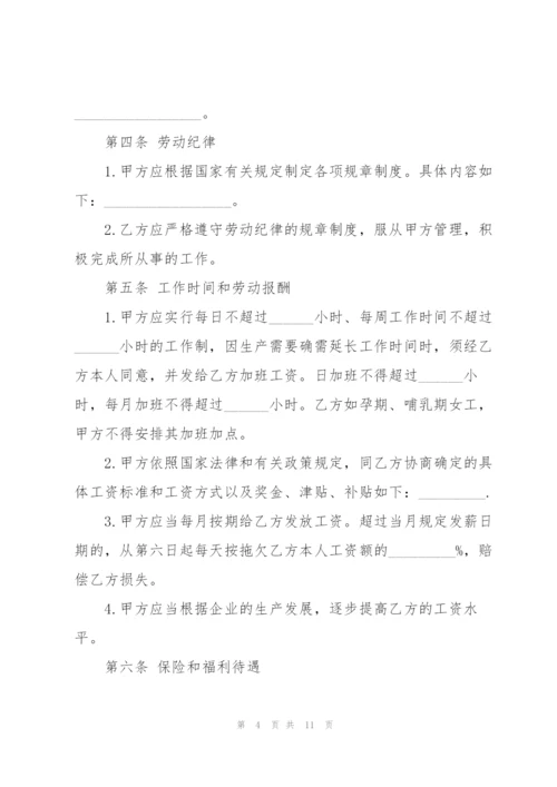 广东省员工劳动合同书模板.docx