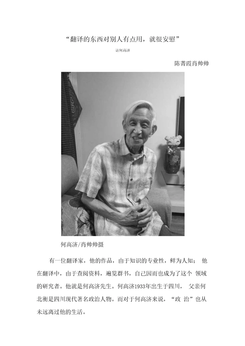 “翻译的东西对别人有点用，就很安慰