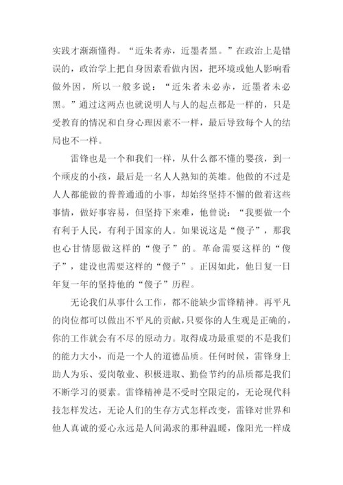 雷锋精神永在征文.docx