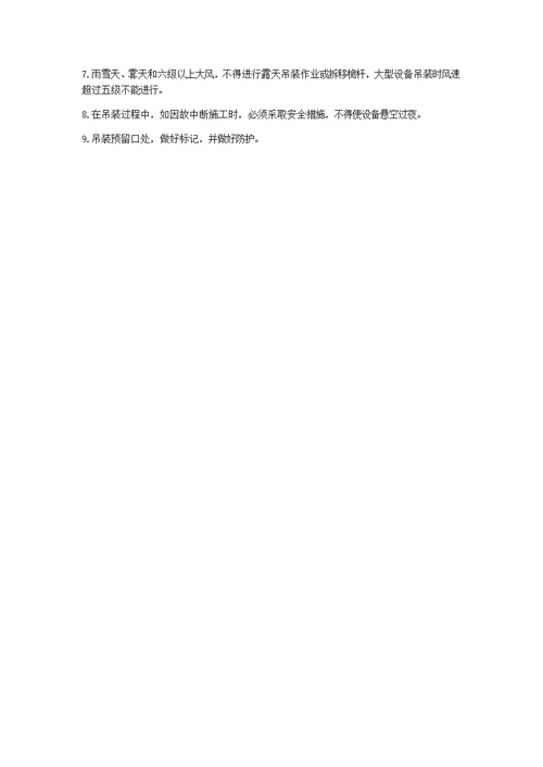 地下室水泵房以及防排烟风机设备安装施工方案