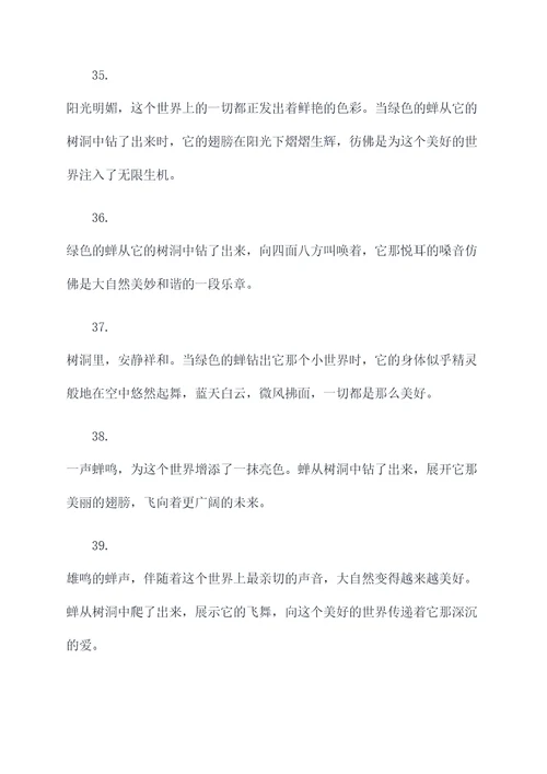 昆虫记蝉出洞好词好句