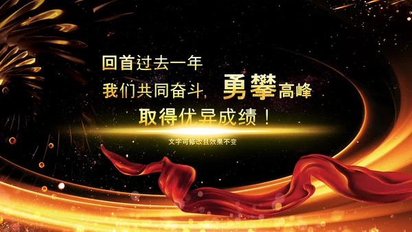 炫酷黑金赢战2023年会颁奖盛典PPT