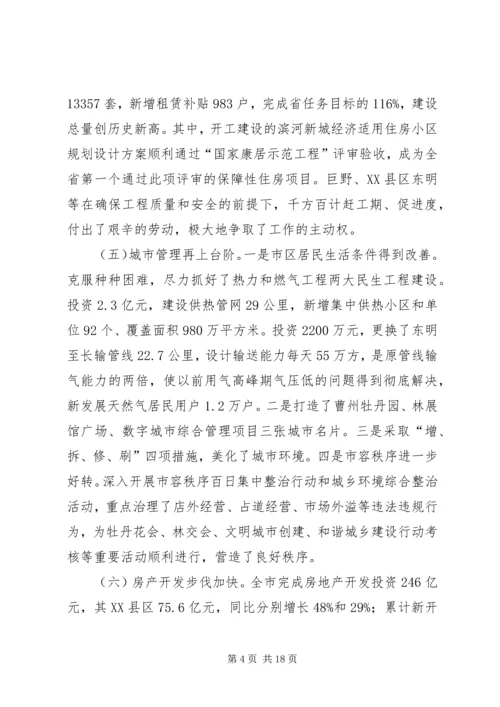 市长在城镇化安排会发言.docx