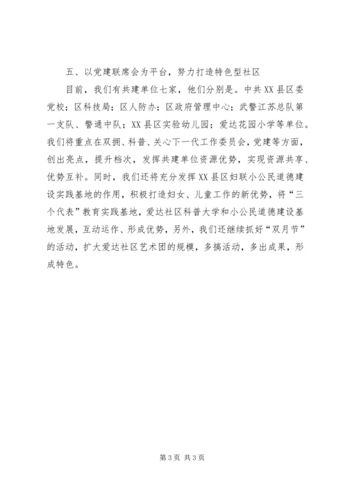 社区工作年度计划.docx