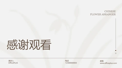 浅色简约职业计划PPT模板