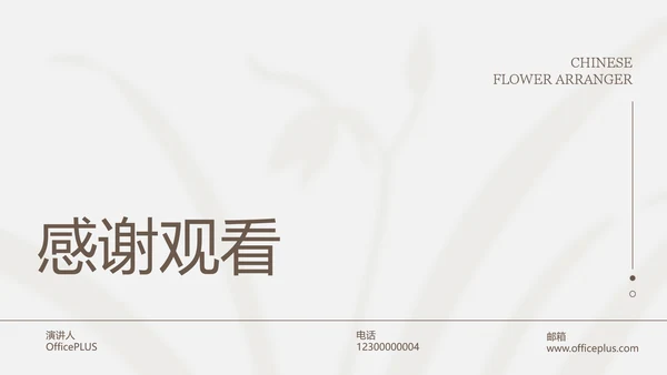 浅色简约职业计划PPT模板