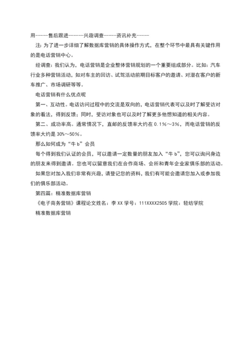 数据库精准营销助推“房博会”销售方案.docx