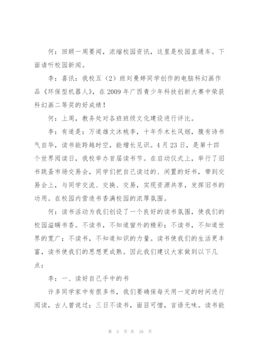 新闻袋袋裤广播稿.docx