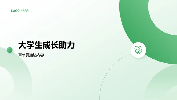 青志协活动与组织介绍PPT模板