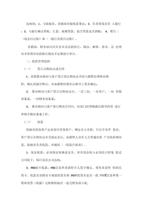 房产公司销售收款管理办法