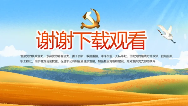 脱贫攻坚乡村振兴动态PPT模板